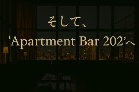 Apartment Bar 202 クラウドファンディング実施中のお知らせ